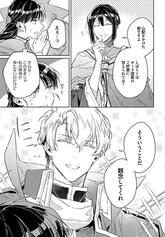 聖女の魔力は万能です 第35.1話 - Trang 5