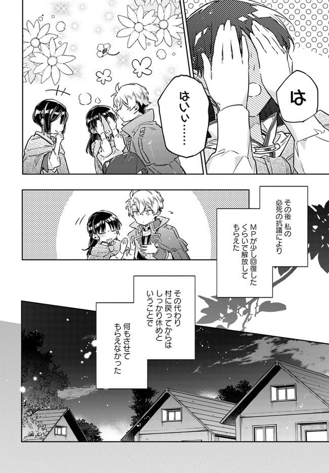 聖女の魔力は万能です 第35.1話 - Trang 6