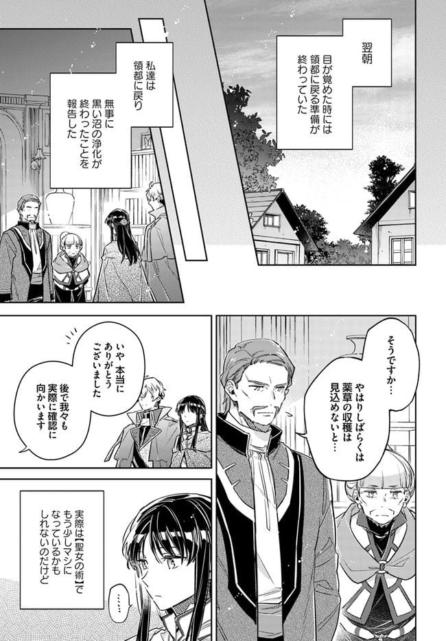 聖女の魔力は万能です 第35.1話 - Trang 7