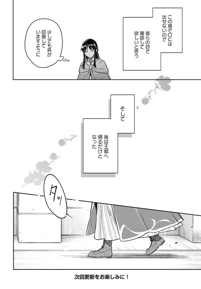 聖女の魔力は万能です 第35.1話 - Trang 8