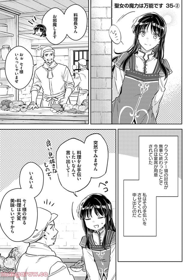 聖女の魔力は万能です 第35.2話 - Trang 1