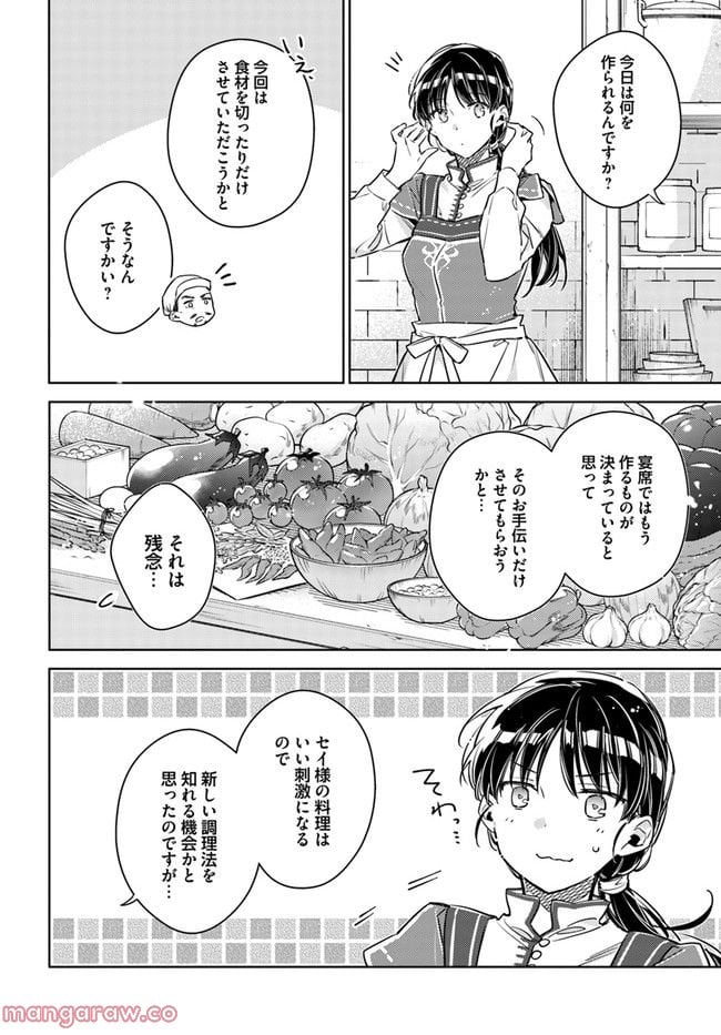 聖女の魔力は万能です 第35.2話 - Trang 2