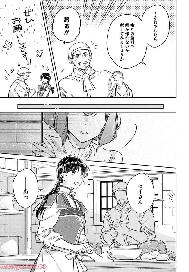 聖女の魔力は万能です 第35.2話 - Trang 3