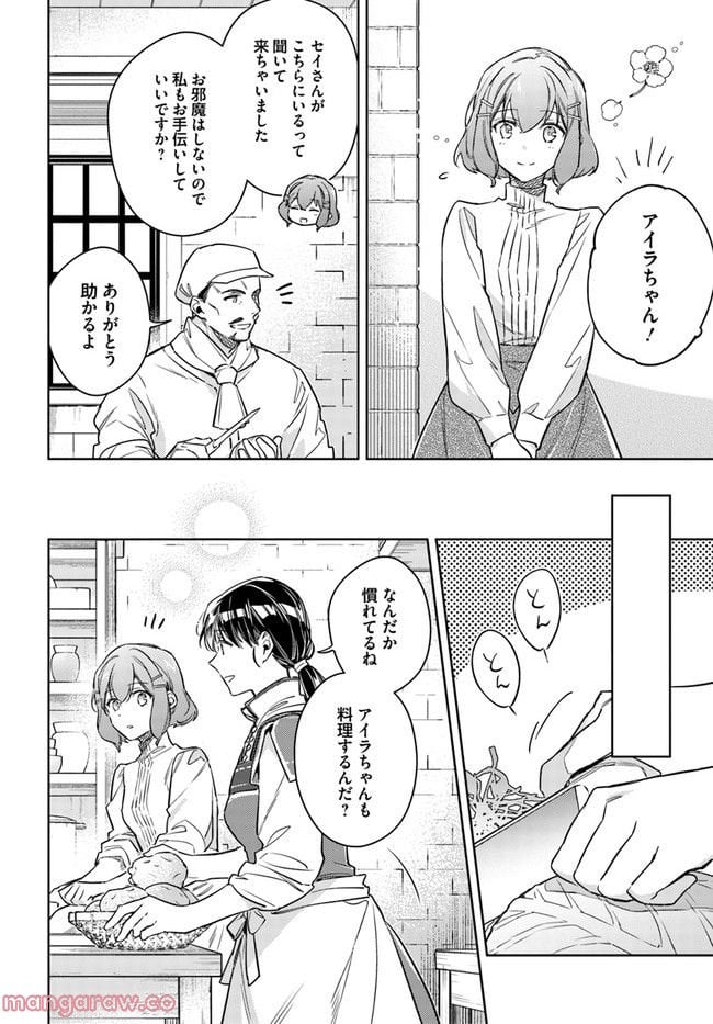 聖女の魔力は万能です 第35.2話 - Trang 4