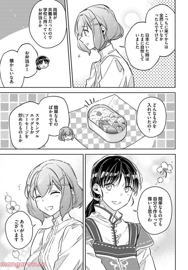 聖女の魔力は万能です 第35.2話 - Trang 5