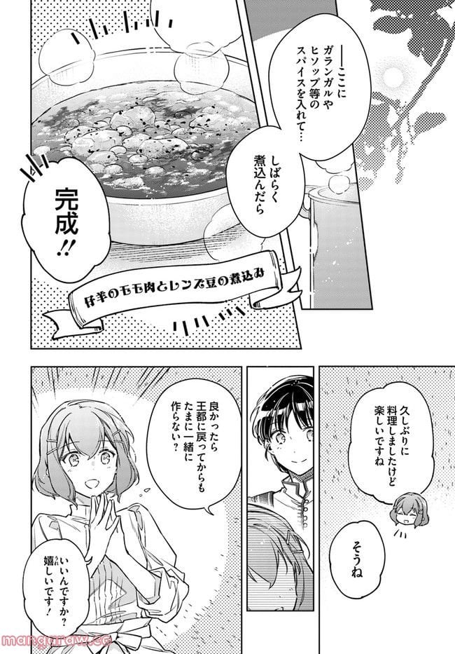 聖女の魔力は万能です 第35.2話 - Trang 6