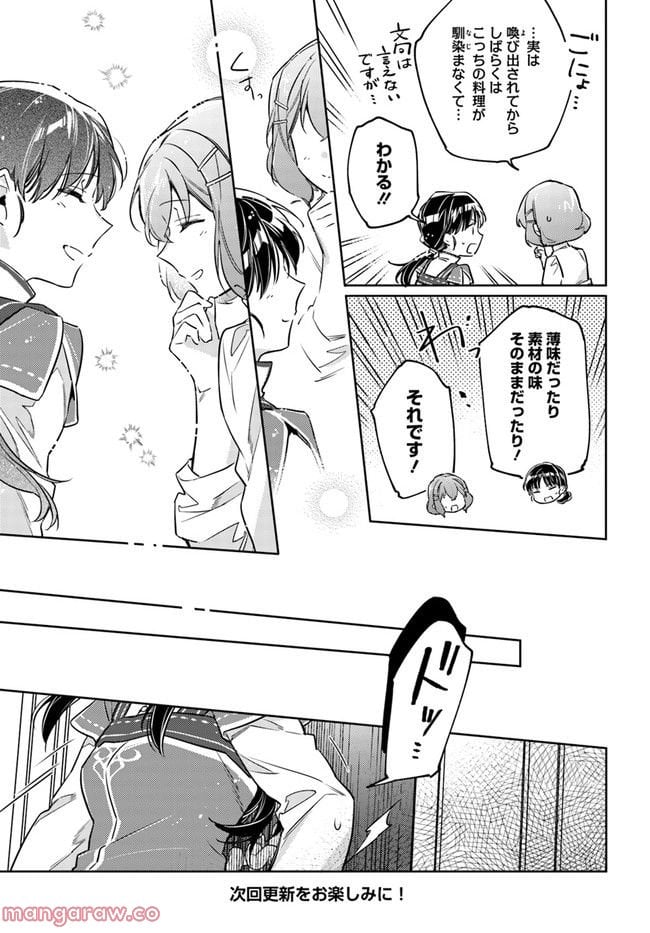 聖女の魔力は万能です 第35.2話 - Trang 7