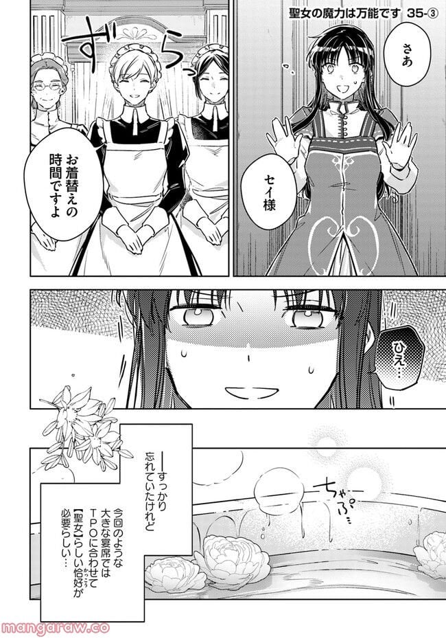 聖女の魔力は万能です 第35.3話 - Trang 1