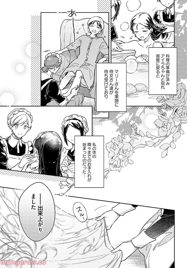 聖女の魔力は万能です 第35.3話 - Trang 2