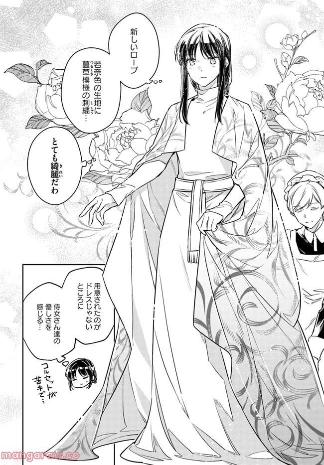 聖女の魔力は万能です 第35.3話 - Trang 3