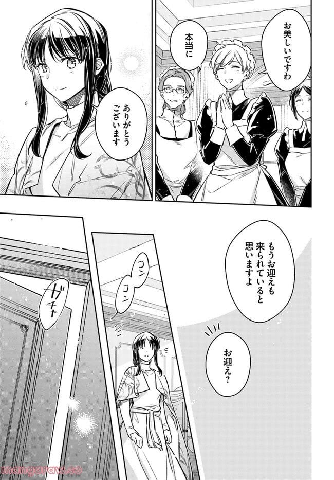 聖女の魔力は万能です 第35.3話 - Trang 4