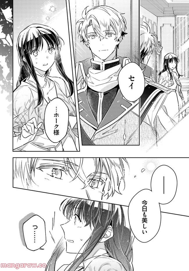 聖女の魔力は万能です 第35.3話 - Trang 5