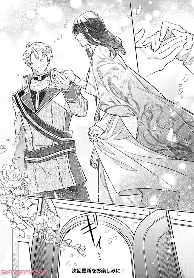 聖女の魔力は万能です 第35.3話 - Trang 7