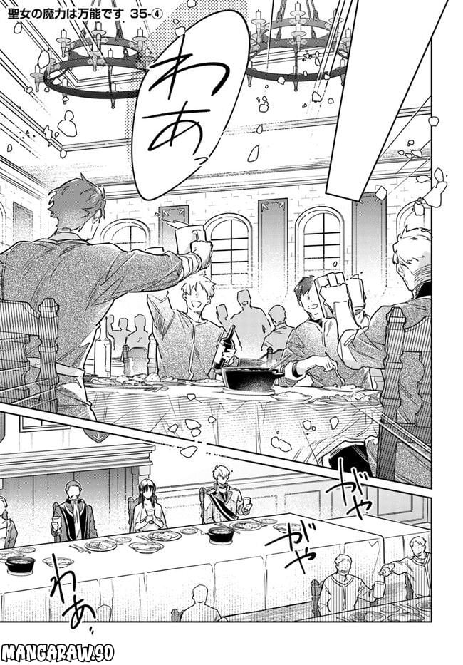 聖女の魔力は万能です 第35.4話 - Trang 1