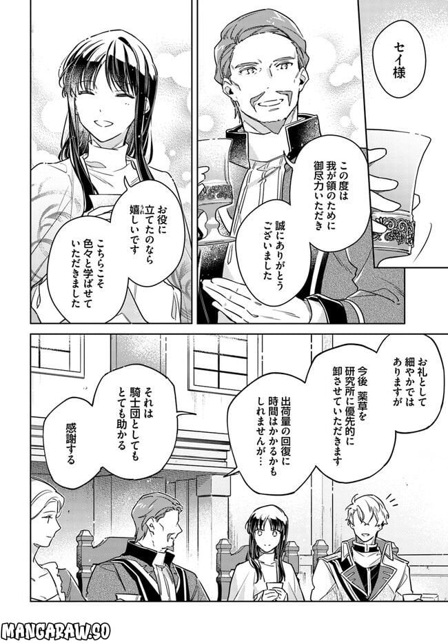 聖女の魔力は万能です 第35.4話 - Trang 2