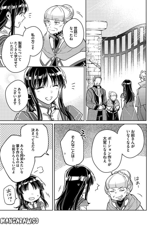 聖女の魔力は万能です 第35.4話 - Trang 5