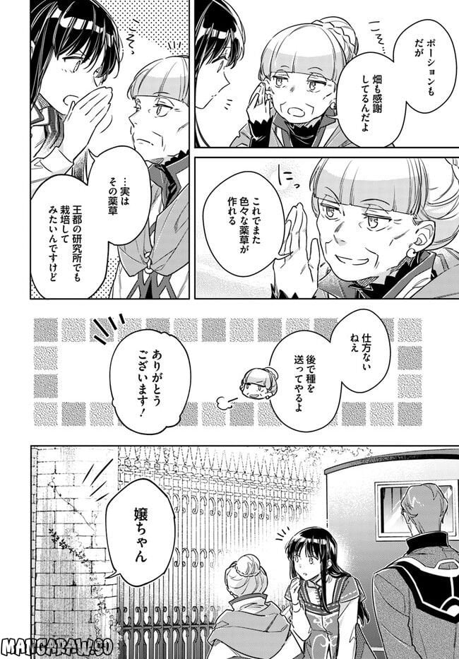 聖女の魔力は万能です 第35.4話 - Trang 6