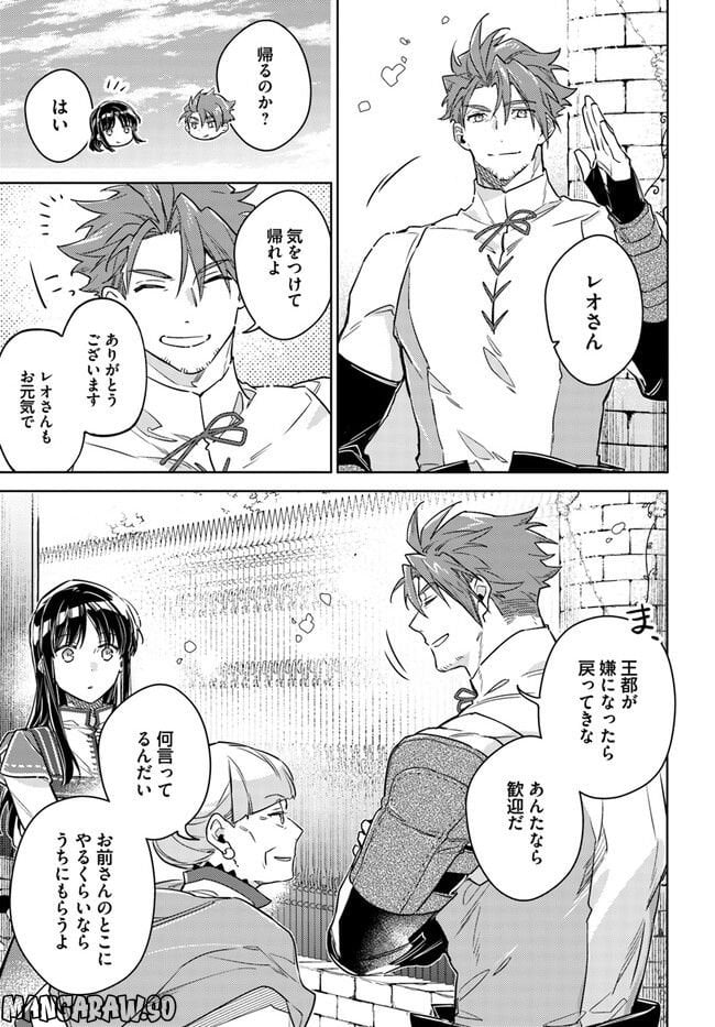 聖女の魔力は万能です 第35.4話 - Trang 7