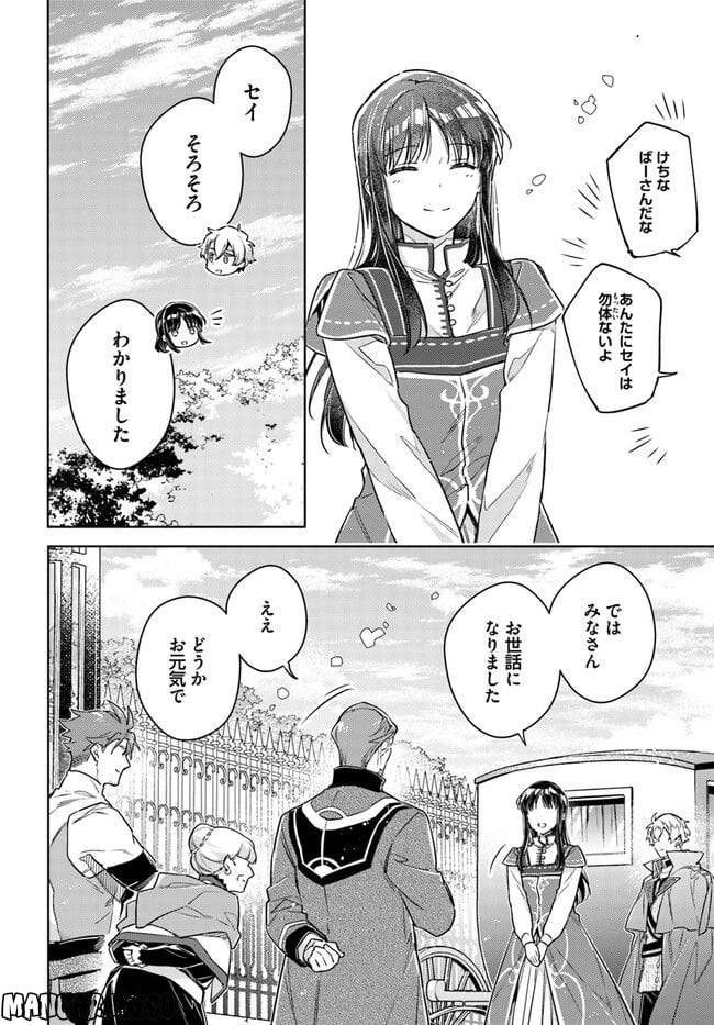 聖女の魔力は万能です 第35.4話 - Trang 8