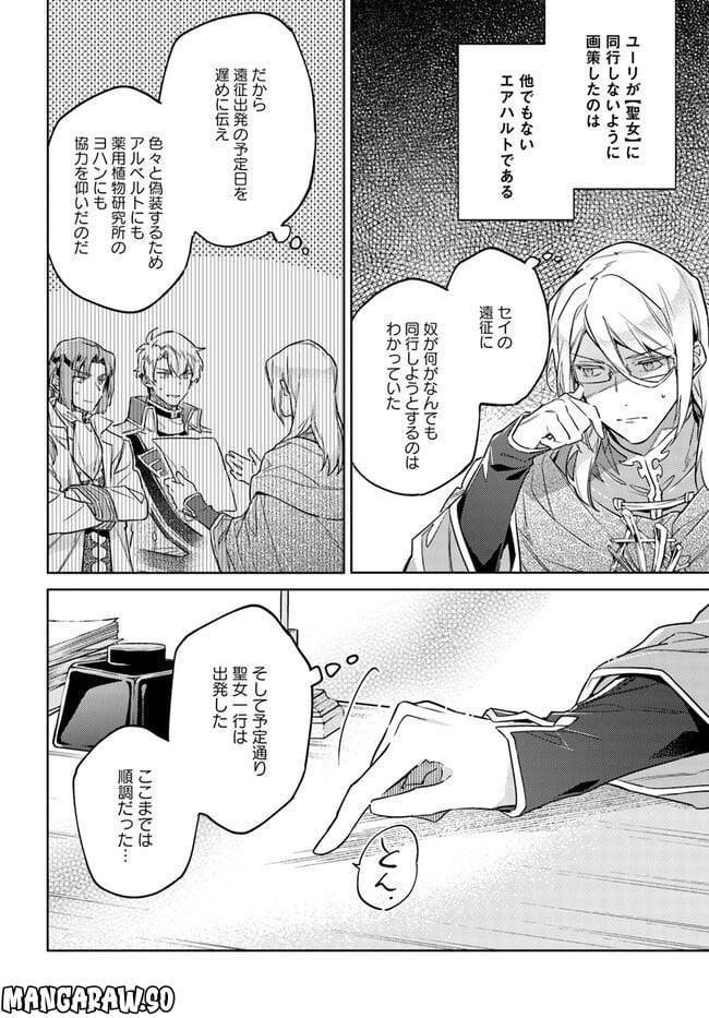聖女の魔力は万能です 第35.5話 - Trang 2