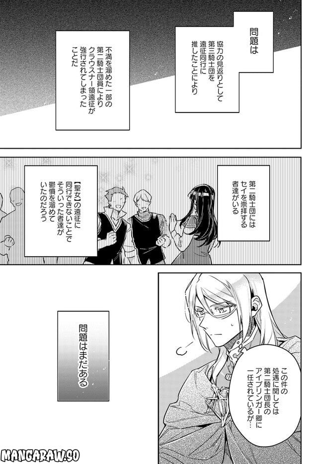 聖女の魔力は万能です 第35.5話 - Trang 3