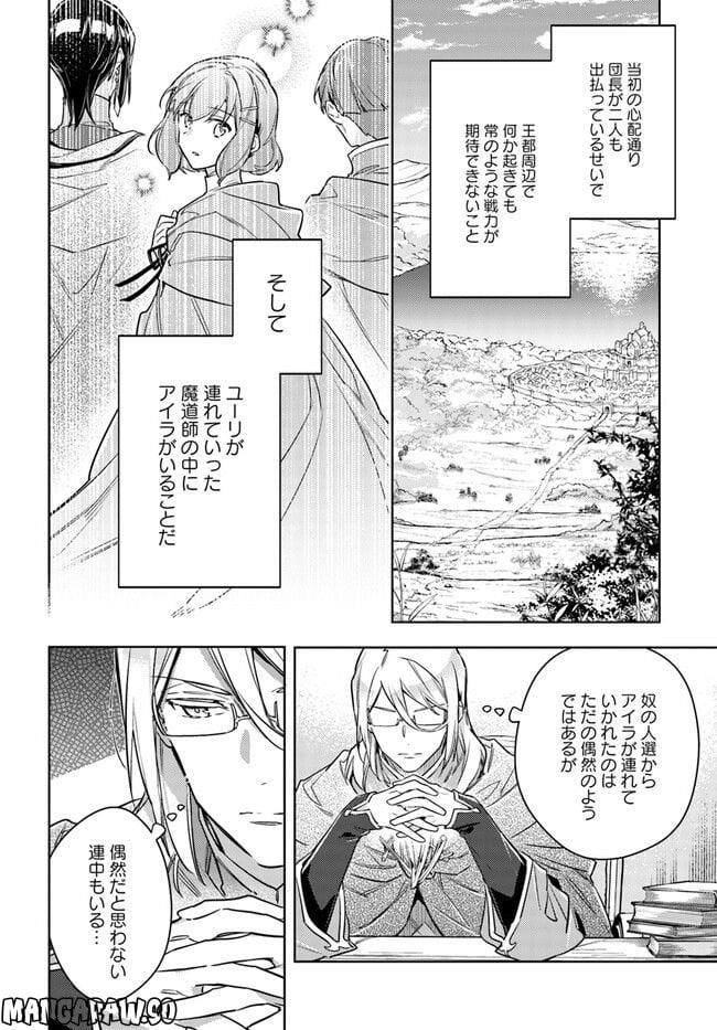 聖女の魔力は万能です 第35.5話 - Trang 4