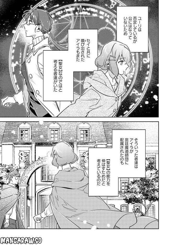 聖女の魔力は万能です 第35.5話 - Trang 5