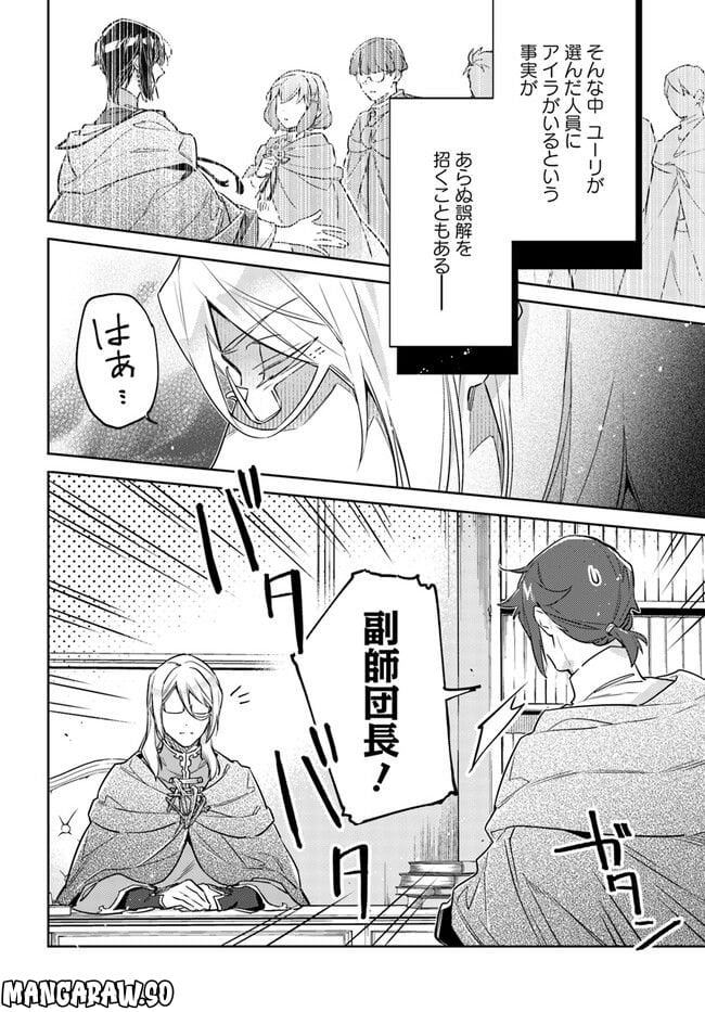 聖女の魔力は万能です 第35.5話 - Trang 6