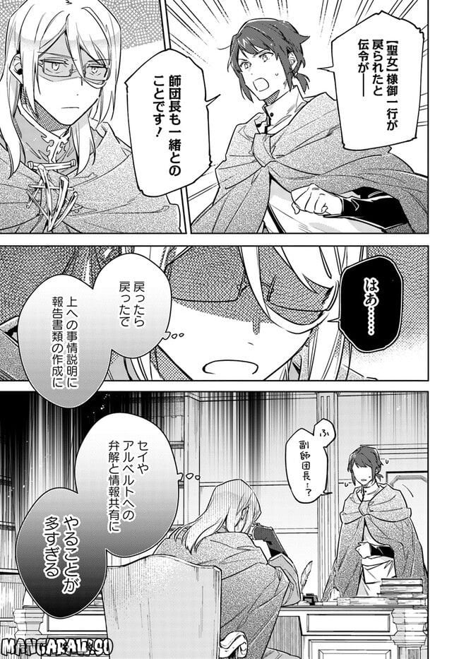 聖女の魔力は万能です 第35.5話 - Trang 7
