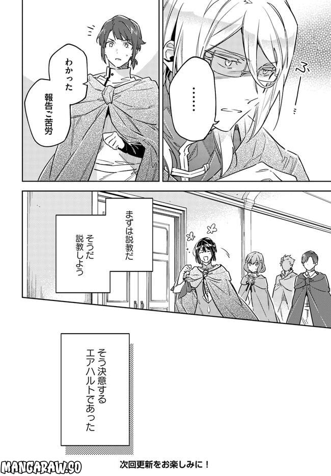 聖女の魔力は万能です 第35.5話 - Trang 8