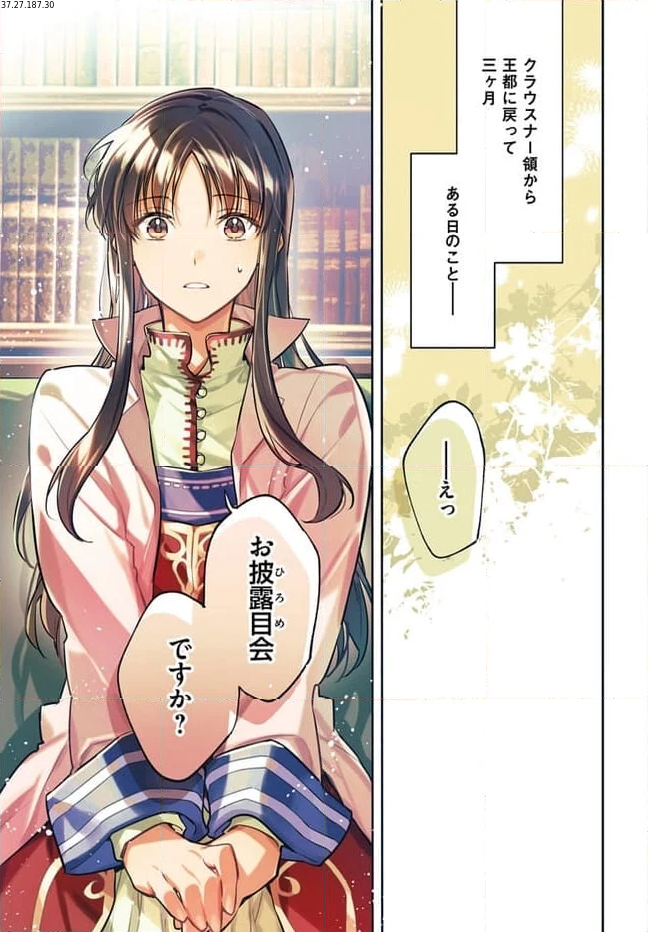 聖女の魔力は万能です 第36.1話 - Trang 1