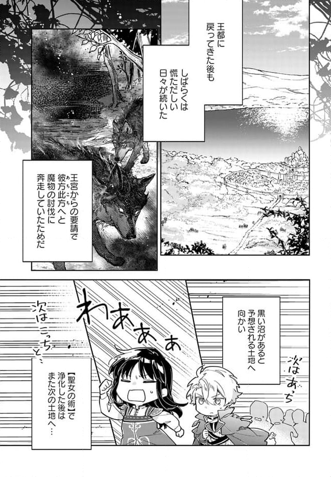 聖女の魔力は万能です 第36.1話 - Trang 4