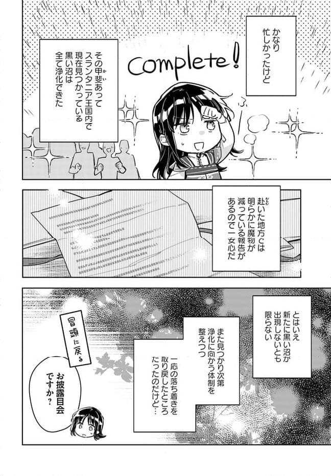 聖女の魔力は万能です 第36.1話 - Trang 5