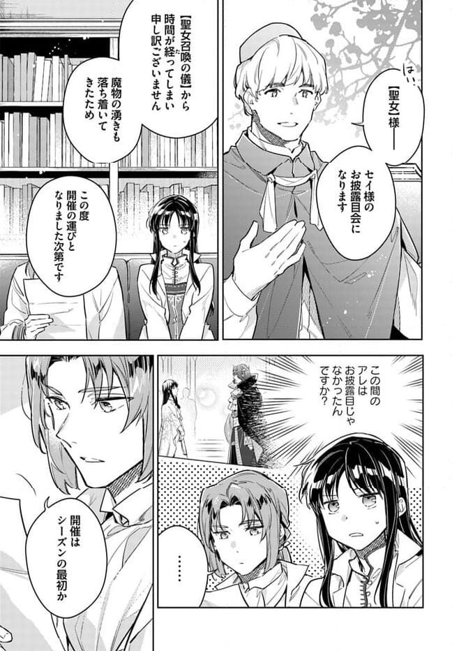 聖女の魔力は万能です 第36.1話 - Trang 6