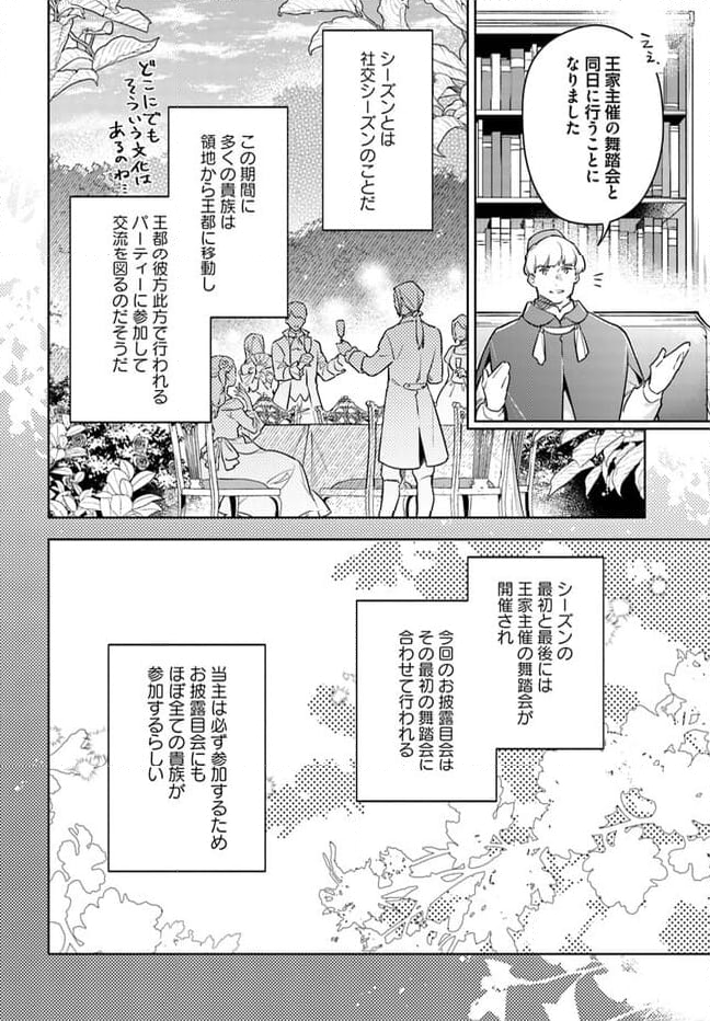 聖女の魔力は万能です 第36.1話 - Trang 7