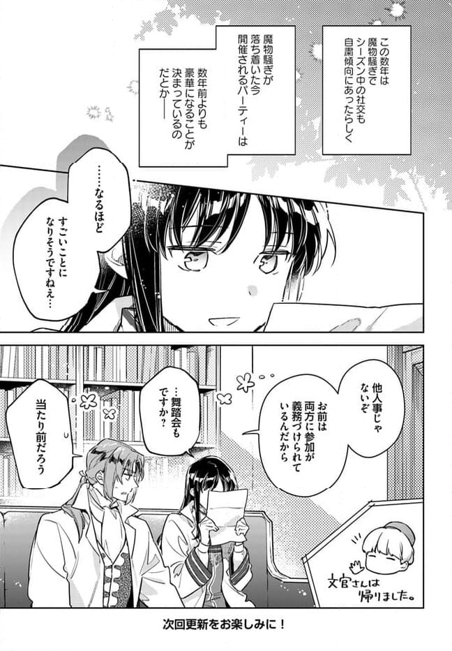 聖女の魔力は万能です 第36.1話 - Trang 8