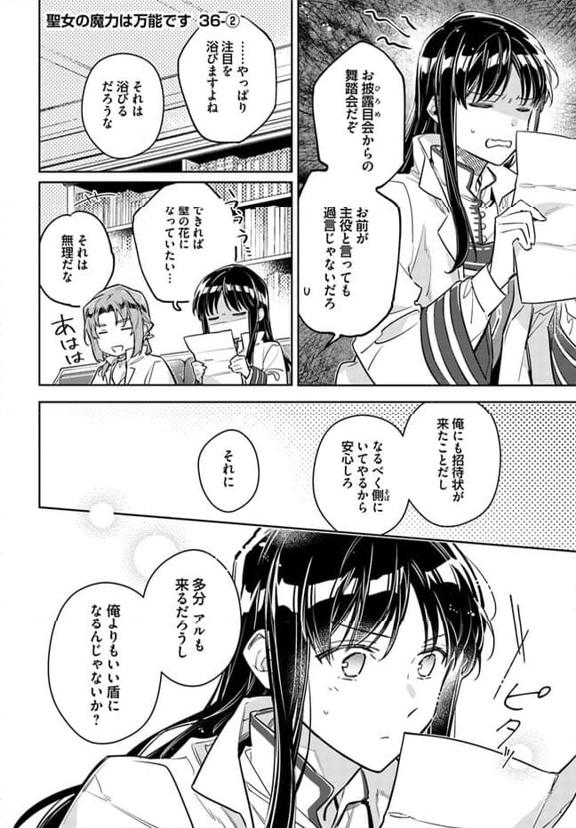 聖女の魔力は万能です 第36.2話 - Trang 1