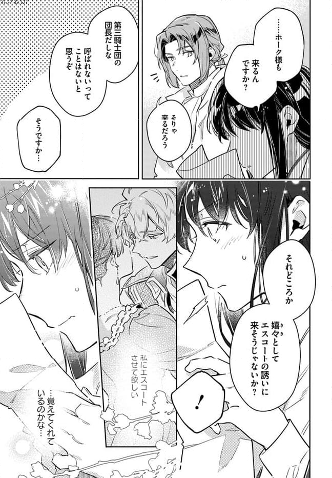 聖女の魔力は万能です 第36.2話 - Trang 2