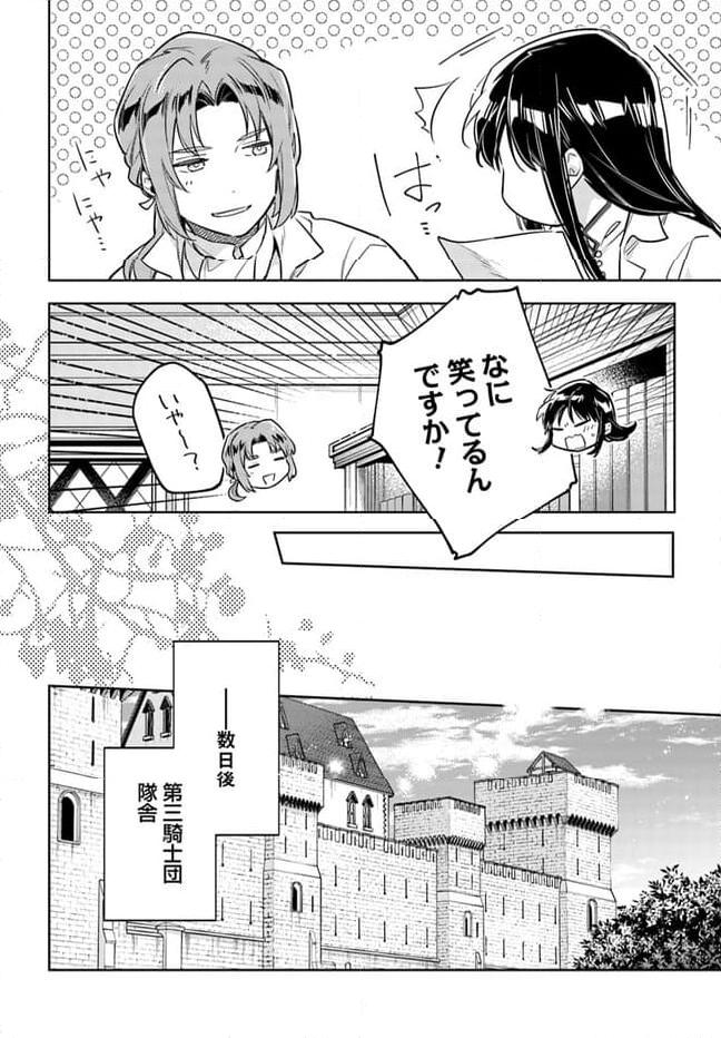 聖女の魔力は万能です 第36.2話 - Trang 3