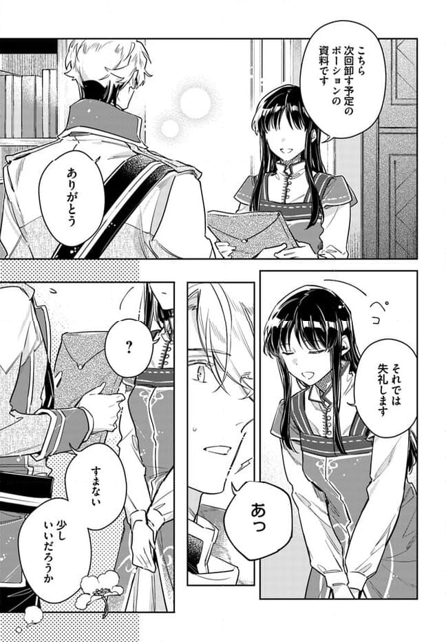 聖女の魔力は万能です 第36.2話 - Trang 4