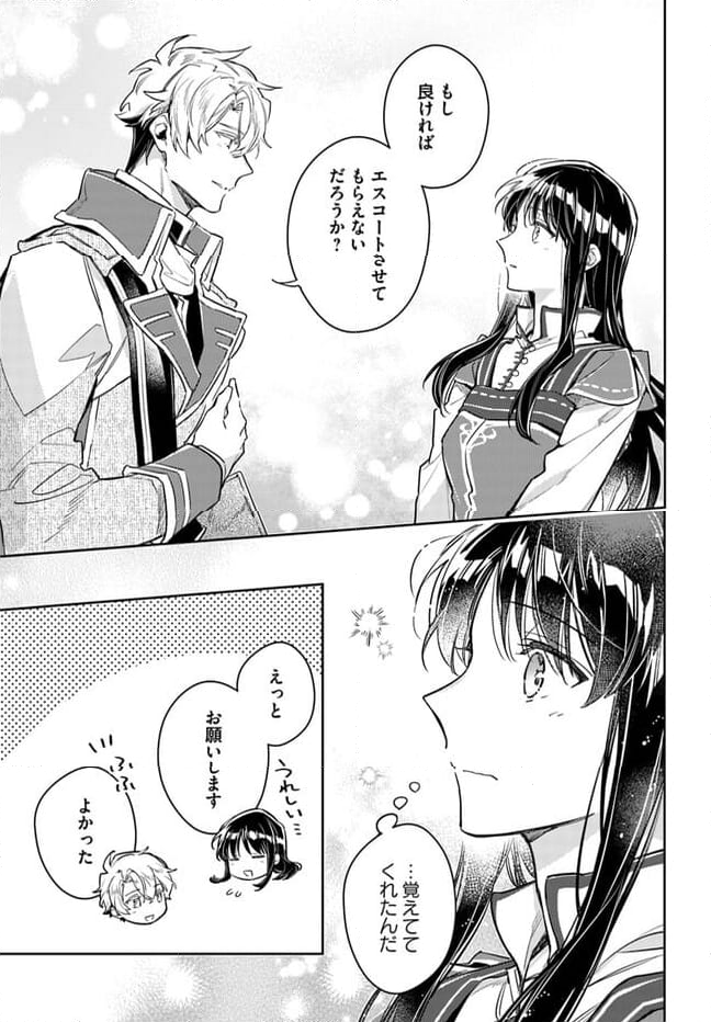 聖女の魔力は万能です 第36.2話 - Trang 6