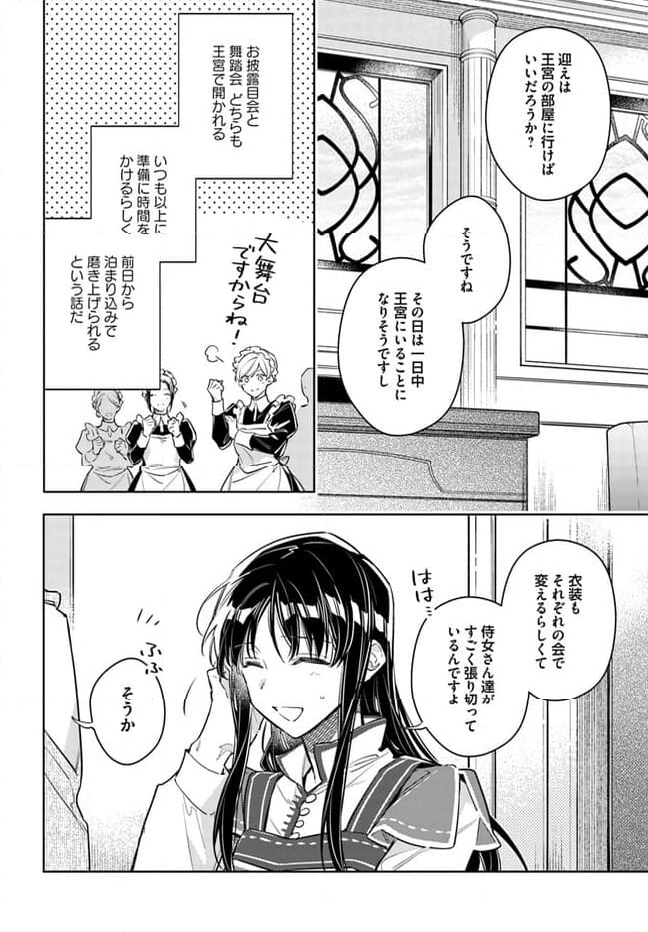 聖女の魔力は万能です 第36.2話 - Trang 7