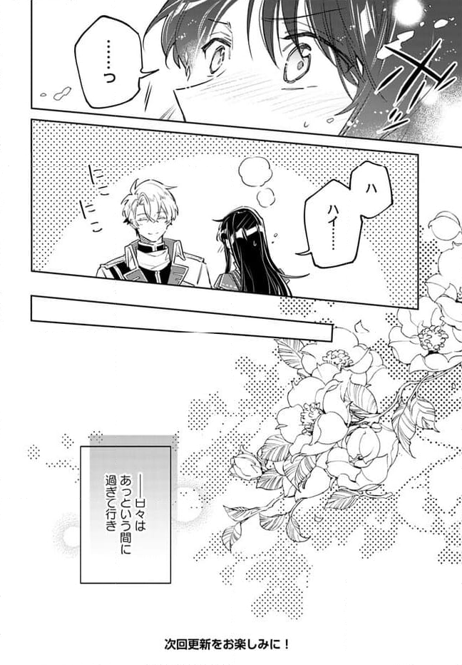 聖女の魔力は万能です 第36.2話 - Trang 9
