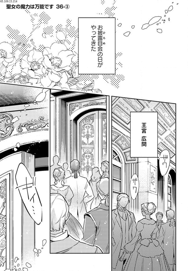 聖女の魔力は万能です 第36.3話 - Trang 1