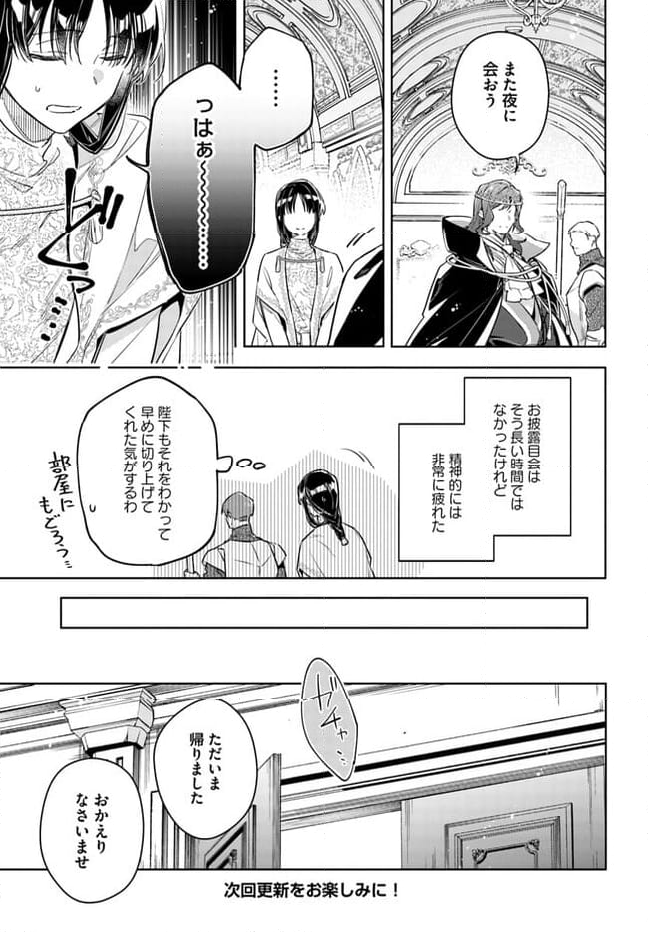 聖女の魔力は万能です 第36.3話 - Trang 11