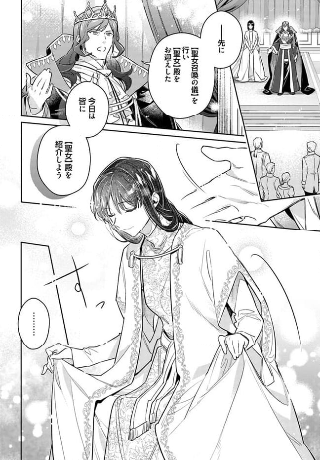 聖女の魔力は万能です 第36.3話 - Trang 4