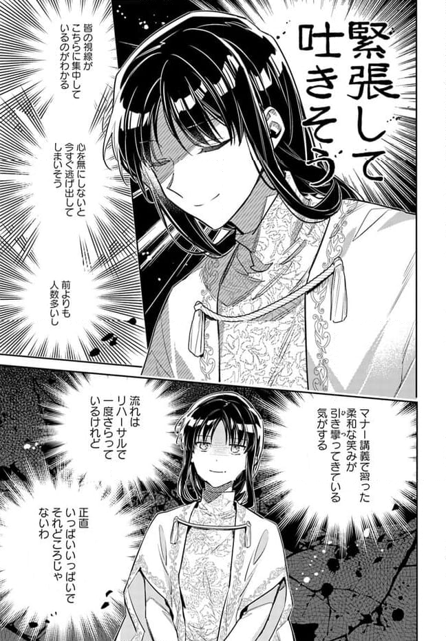 聖女の魔力は万能です 第36.3話 - Trang 5