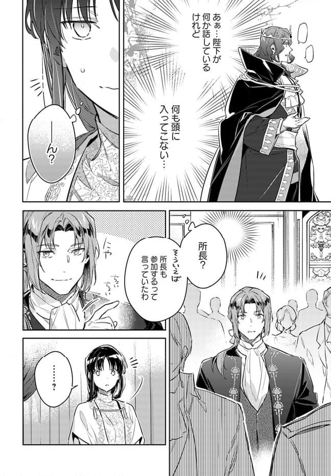 聖女の魔力は万能です 第36.3話 - Trang 6