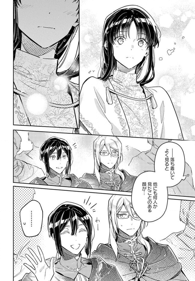 聖女の魔力は万能です 第36.3話 - Trang 8