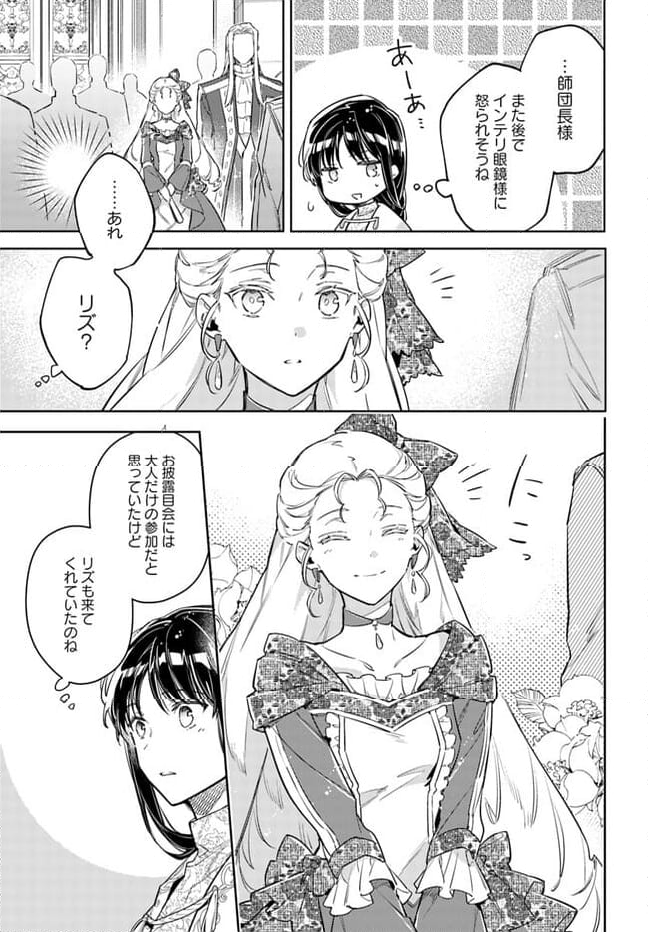 聖女の魔力は万能です 第36.3話 - Trang 9